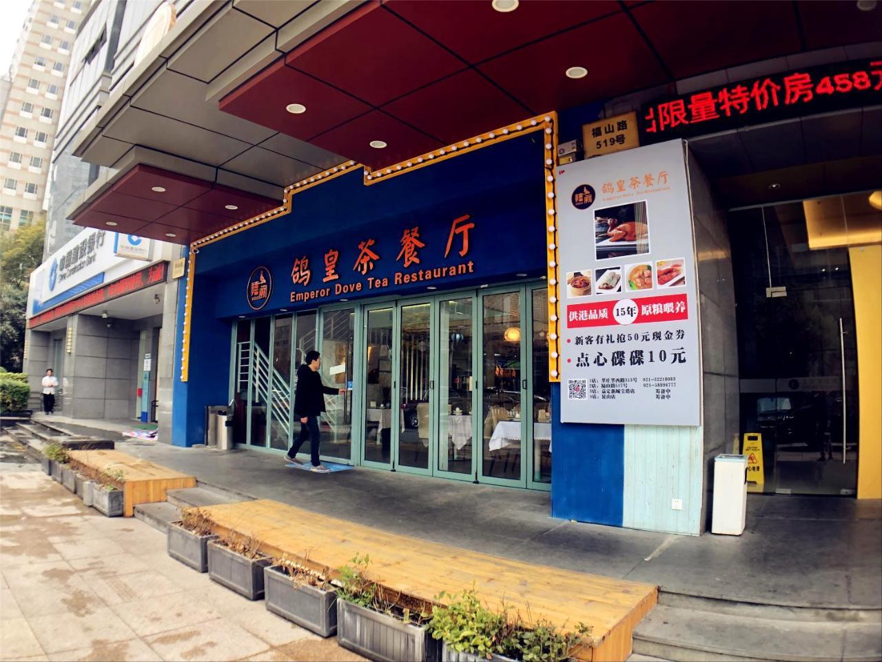 アーバン ホテル シャンハイ 上海市 エクステリア 写真